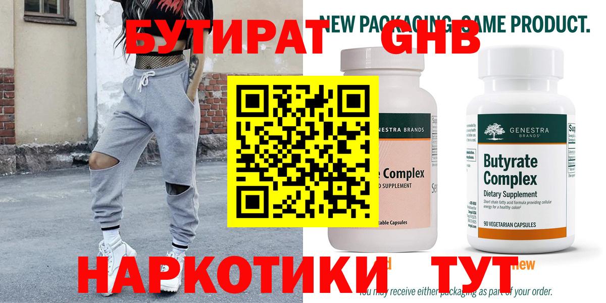 Бутират вода Бугуруслан