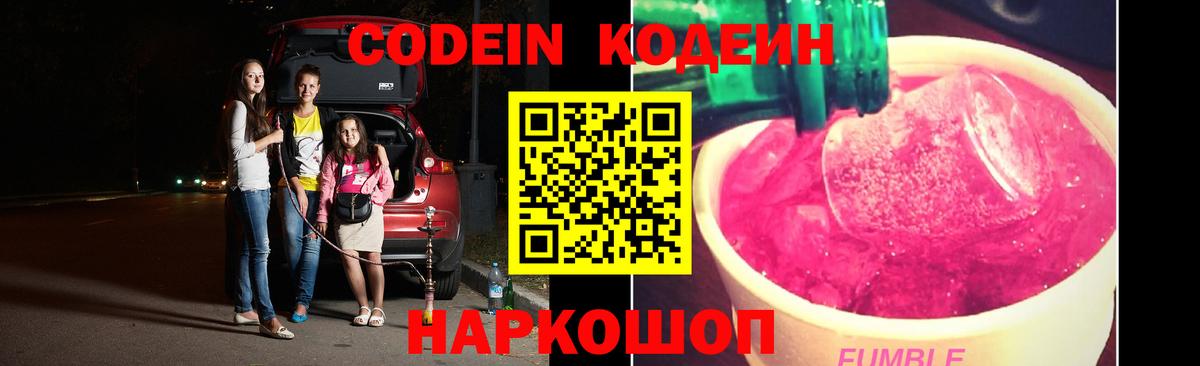 Codein напиток Lean (лин)  Вход с VPN  Бугуруслан  Кодеиновый сироп Lean напиток Lean (лин) 