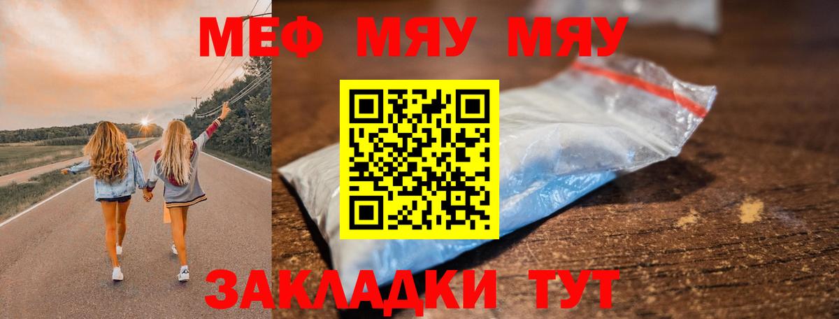 Бугуруслан  Меф мяу мяу  Вход с VPN  Меф  МЯУ-МЯУ мука 