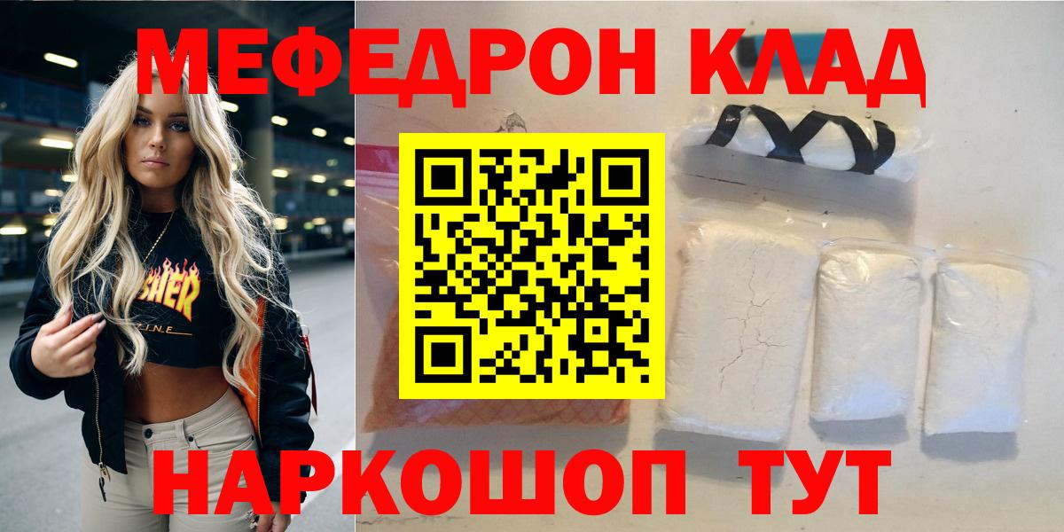 Мефедрон кристаллы Бугуруслан