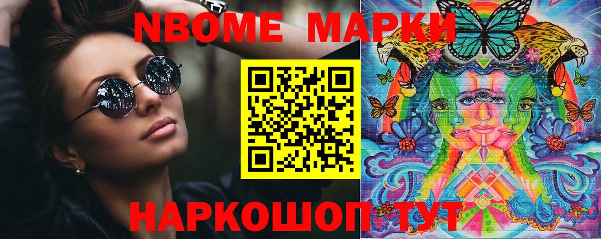 Марки NBOMe 1,5мг Бугуруслан